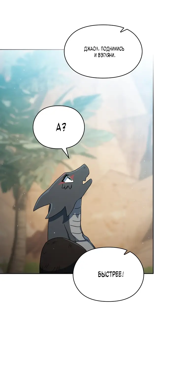 Страница 63 главы 5 манги Цивилизация мудрецов / Nebula's Civilization