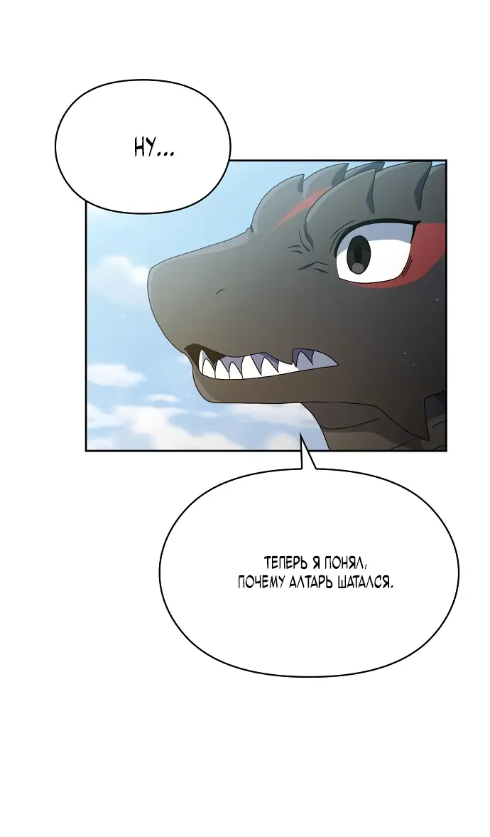 Страница 66 главы 5 манги Цивилизация мудрецов / Nebula's Civilization