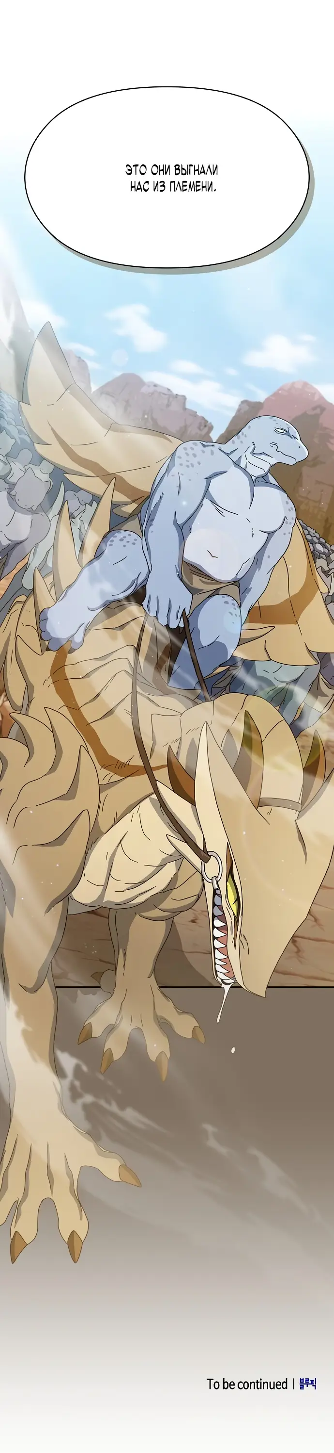 Страница 67 главы 5 манги Цивилизация мудрецов / Nebula's Civilization