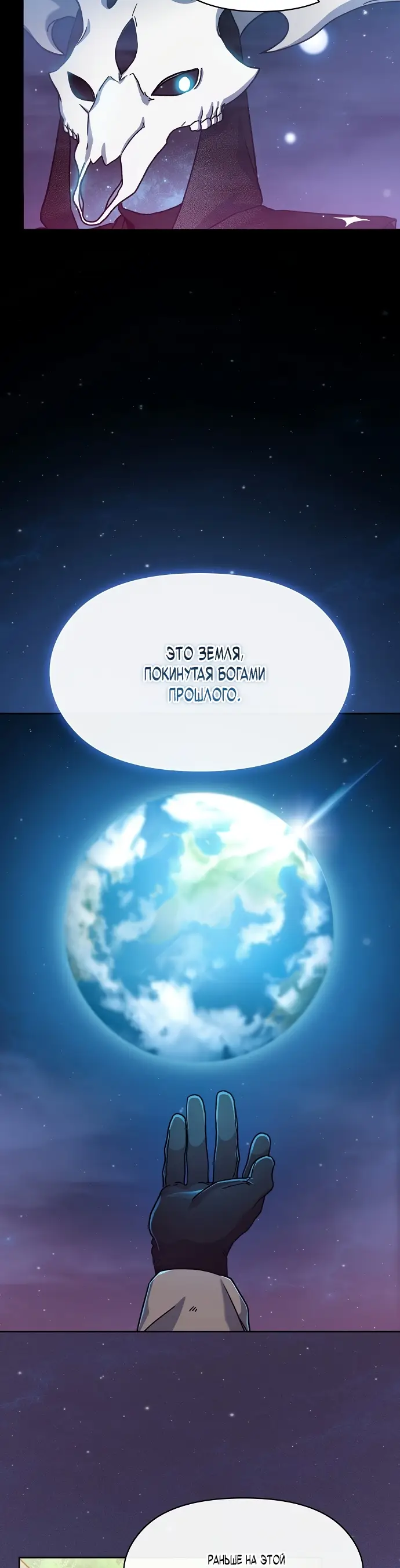 Страница 2 главы 2 манги Цивилизация мудрецов / Nebula's Civilization