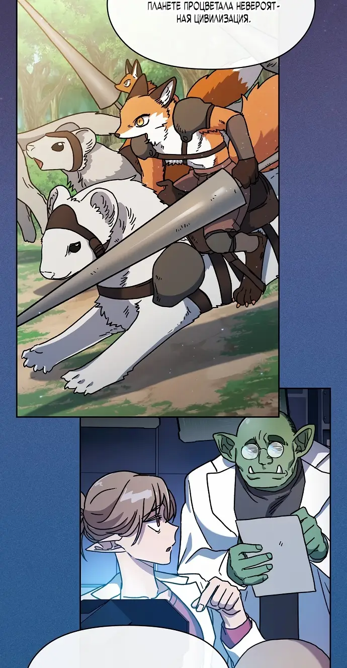 Страница 3 главы 2 манги Цивилизация мудрецов / Nebula's Civilization