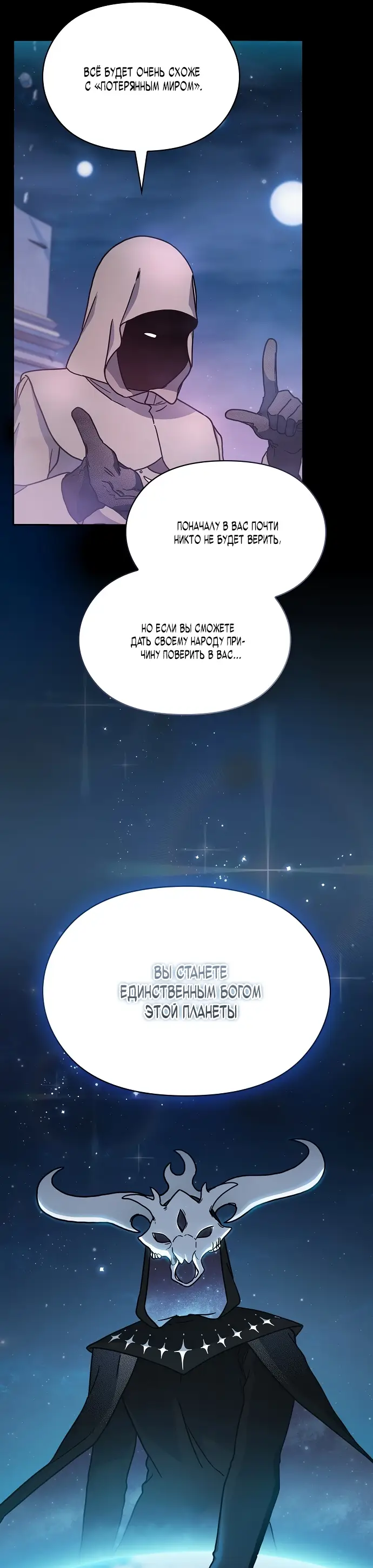 Страница 11 главы 2 манги Цивилизация мудрецов / Nebula's Civilization