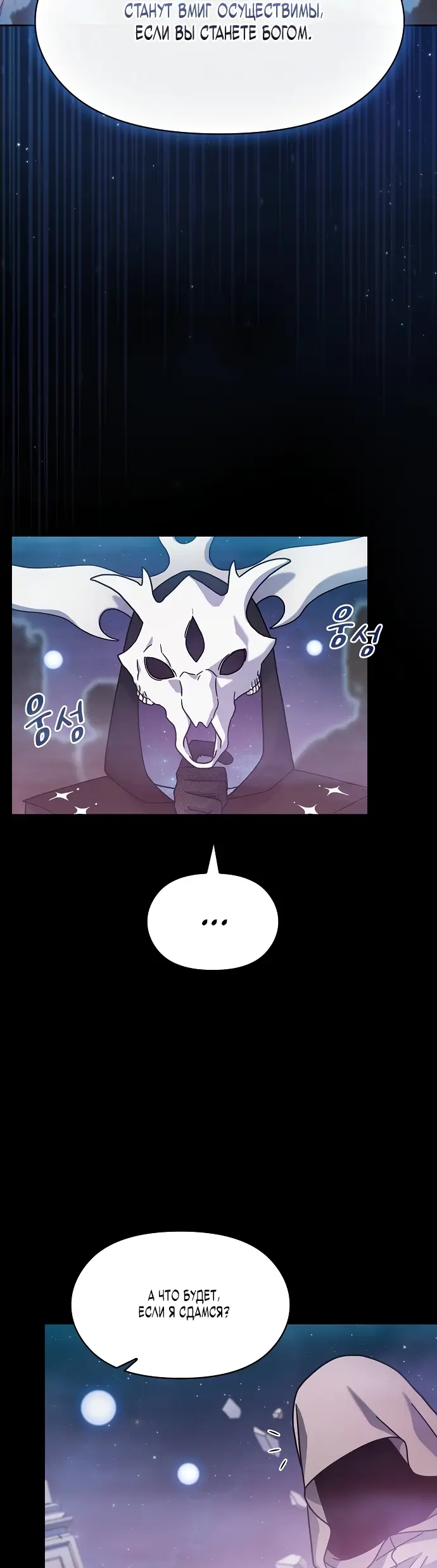 Страница 14 главы 2 манги Цивилизация мудрецов / Nebula's Civilization