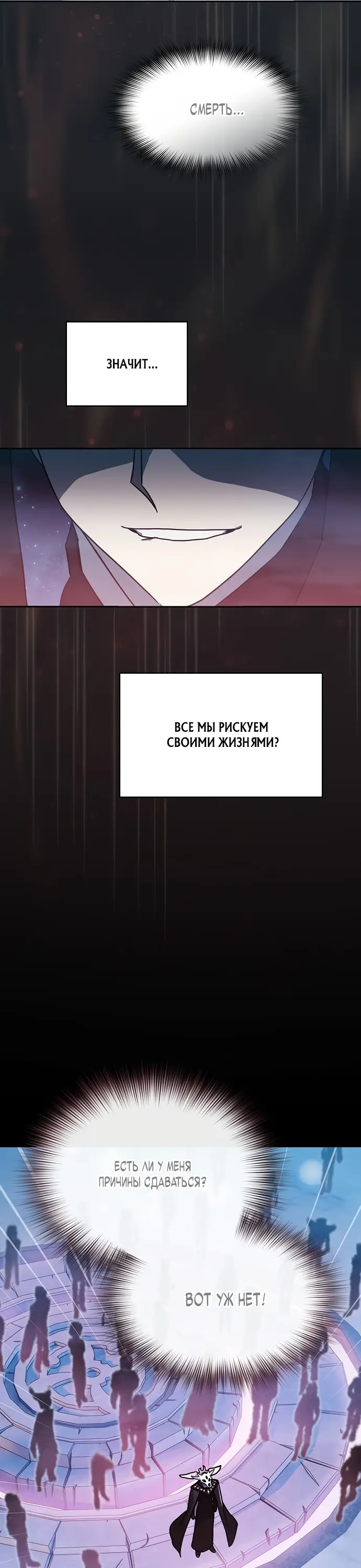 Страница 19 главы 2 манги Цивилизация мудрецов / Nebula's Civilization