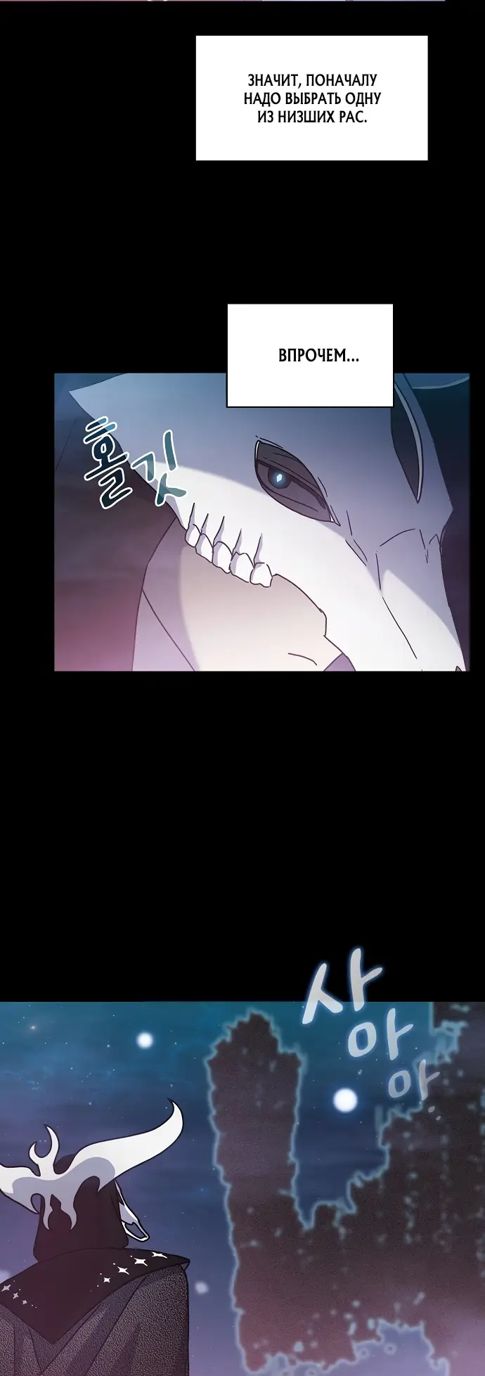 Страница 24 главы 2 манги Цивилизация мудрецов / Nebula's Civilization