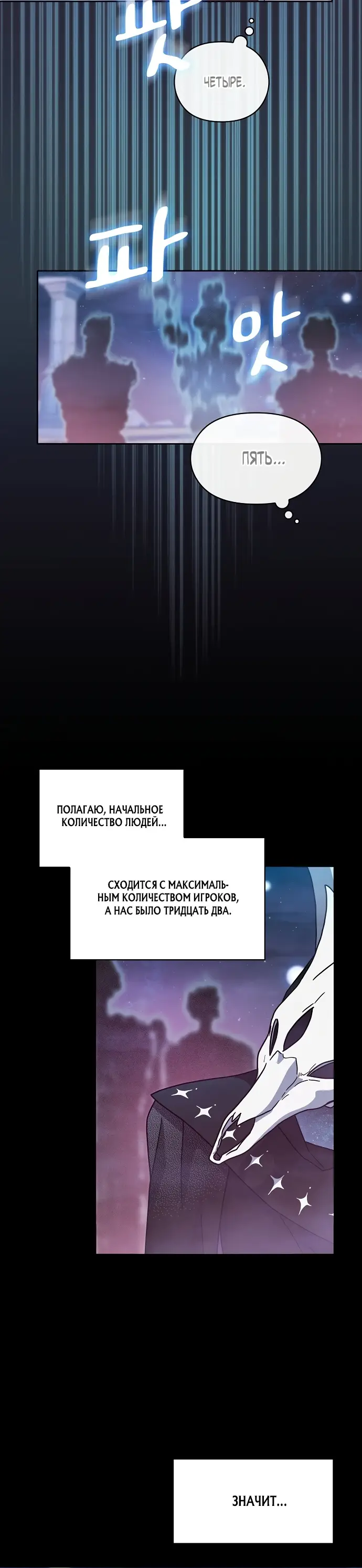 Страница 26 главы 2 манги Цивилизация мудрецов / Nebula's Civilization