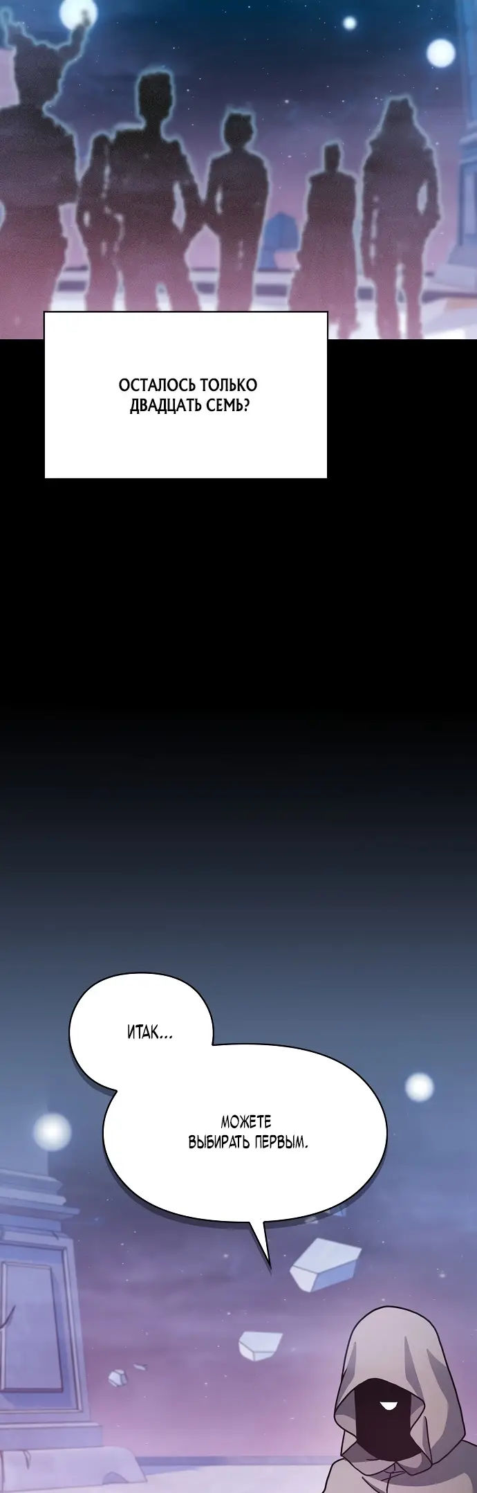 Страница 27 главы 2 манги Цивилизация мудрецов / Nebula's Civilization