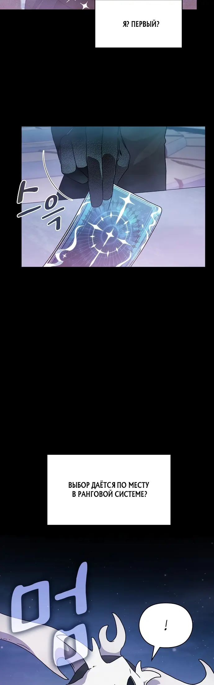 Страница 29 главы 2 манги Цивилизация мудрецов / Nebula's Civilization