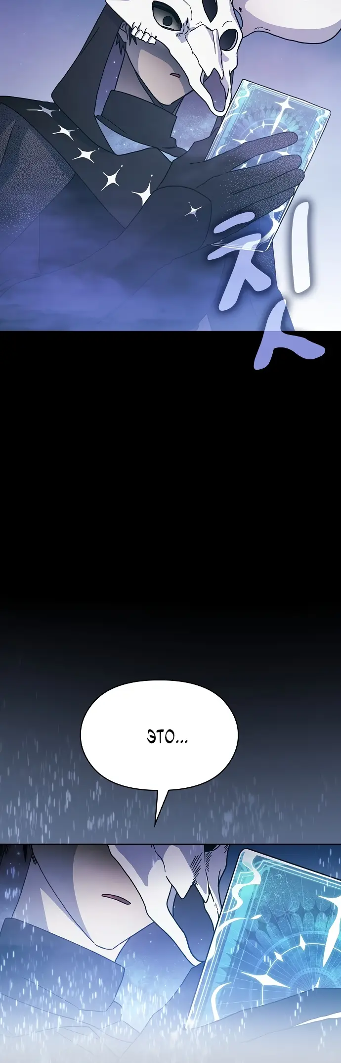 Страница 30 главы 2 манги Цивилизация мудрецов / Nebula's Civilization