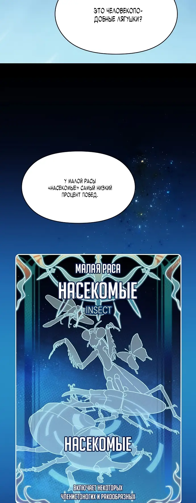 Страница 44 главы 2 манги Цивилизация мудрецов / Nebula's Civilization