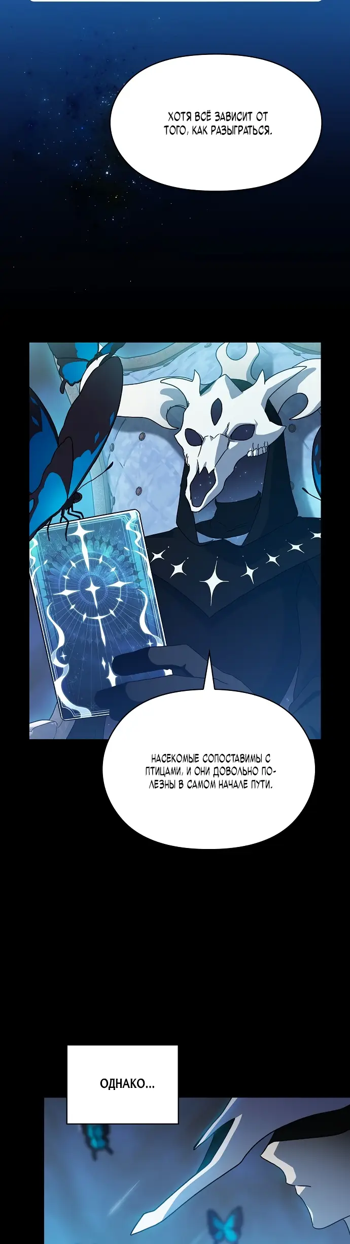 Страница 45 главы 2 манги Цивилизация мудрецов / Nebula's Civilization