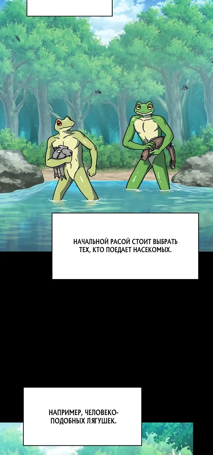 Страница 48 главы 2 манги Цивилизация мудрецов / Nebula's Civilization