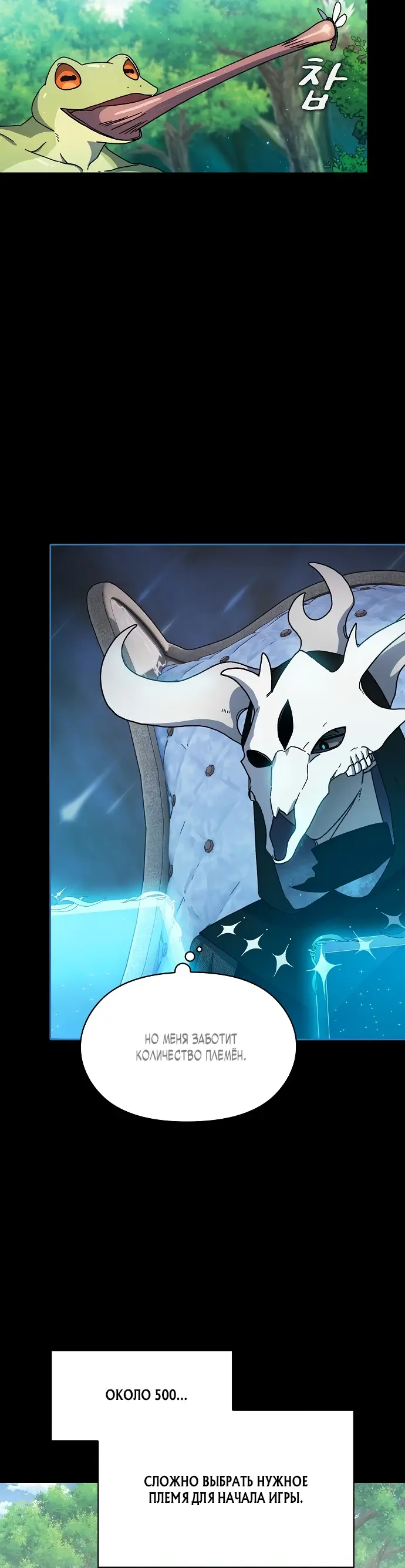 Страница 49 главы 2 манги Цивилизация мудрецов / Nebula's Civilization