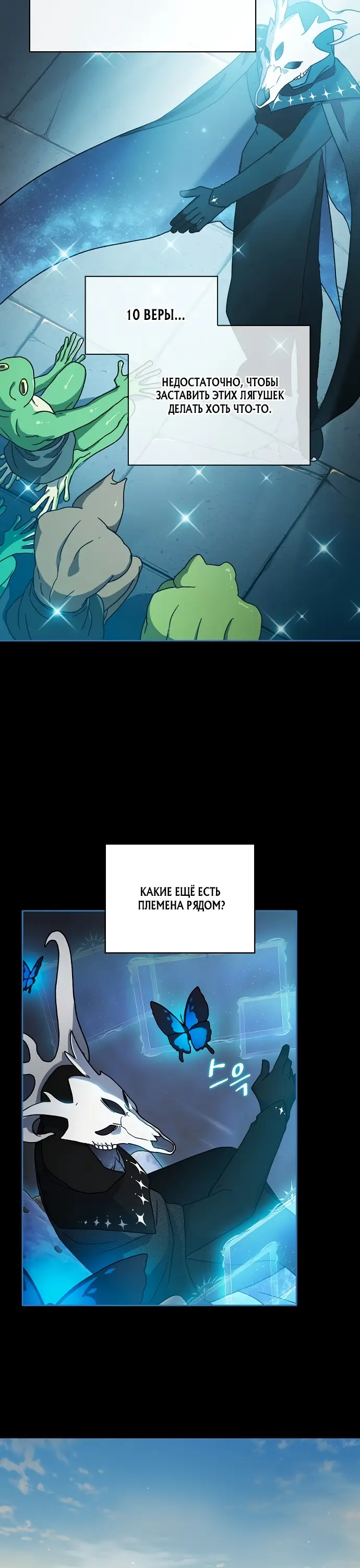 Страница 51 главы 2 манги Цивилизация мудрецов / Nebula's Civilization