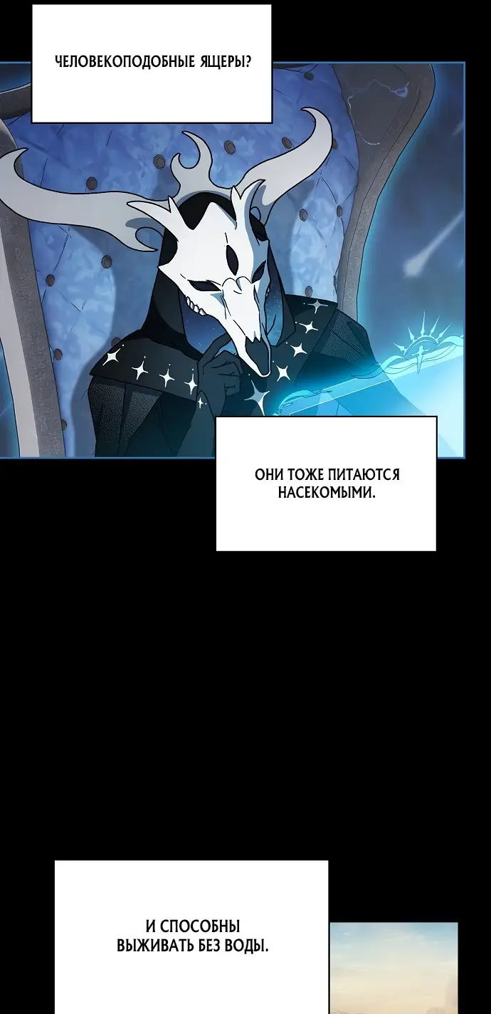 Страница 53 главы 2 манги Цивилизация мудрецов / Nebula's Civilization