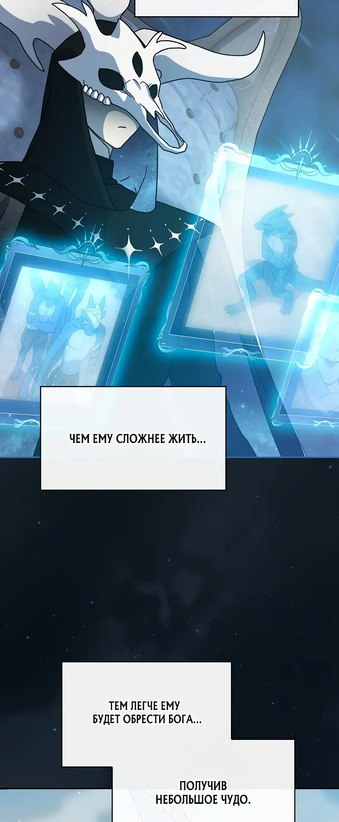 Страница 57 главы 2 манги Цивилизация мудрецов / Nebula's Civilization