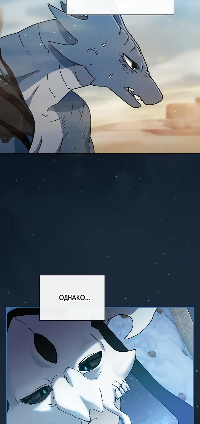 Страница 58 главы 2 манги Цивилизация мудрецов / Nebula's Civilization