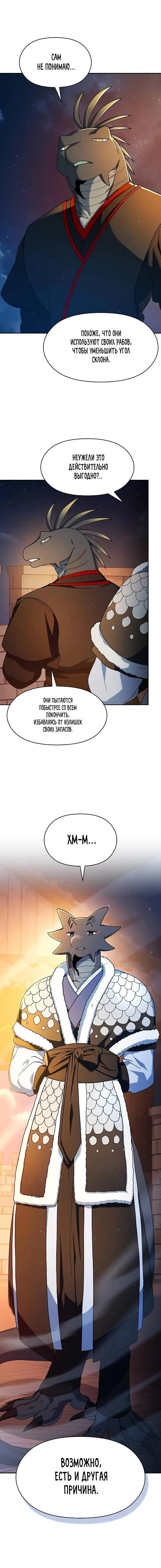 Страница 2 главы 62 манги Цивилизация мудрецов / Nebula's Civilization