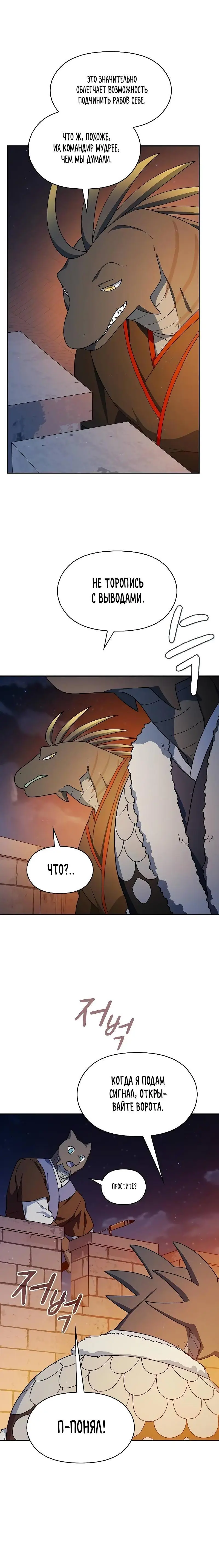Страница 4 главы 62 манги Цивилизация мудрецов / Nebula's Civilization