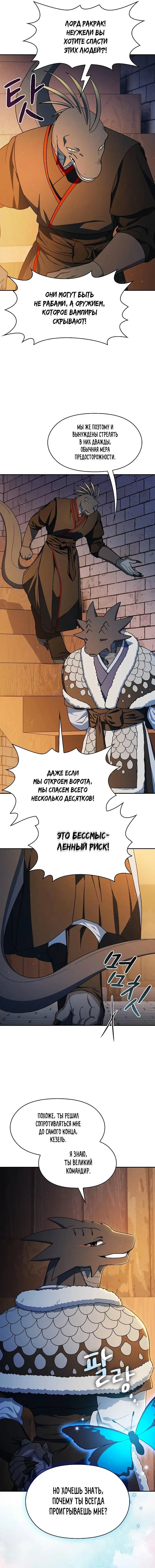 Страница 5 главы 62 манги Цивилизация мудрецов / Nebula's Civilization