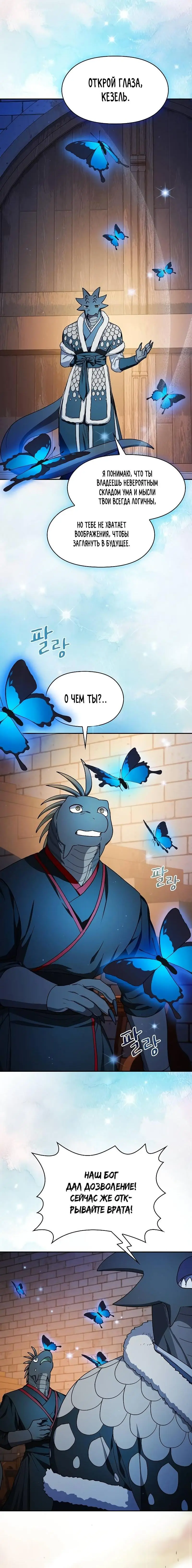 Страница 6 главы 62 манги Цивилизация мудрецов / Nebula's Civilization