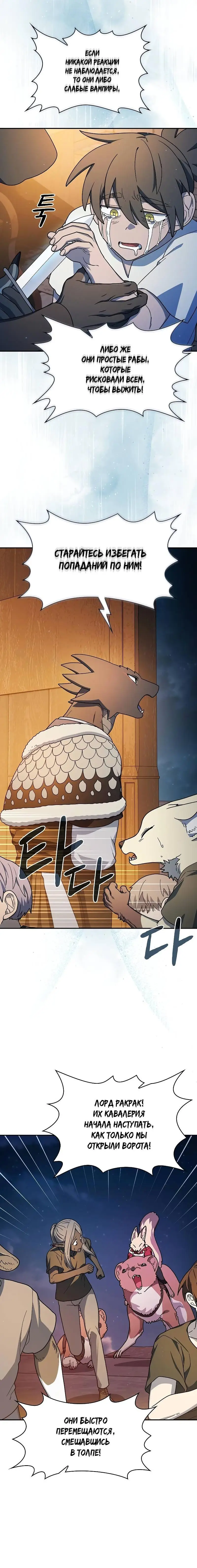 Страница 8 главы 62 манги Цивилизация мудрецов / Nebula's Civilization