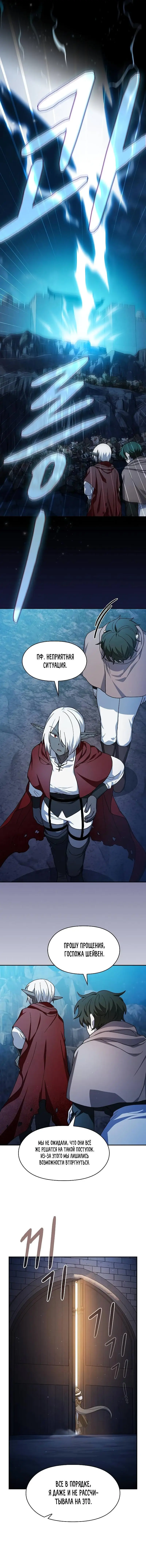 Страница 11 главы 62 манги Цивилизация мудрецов / Nebula's Civilization