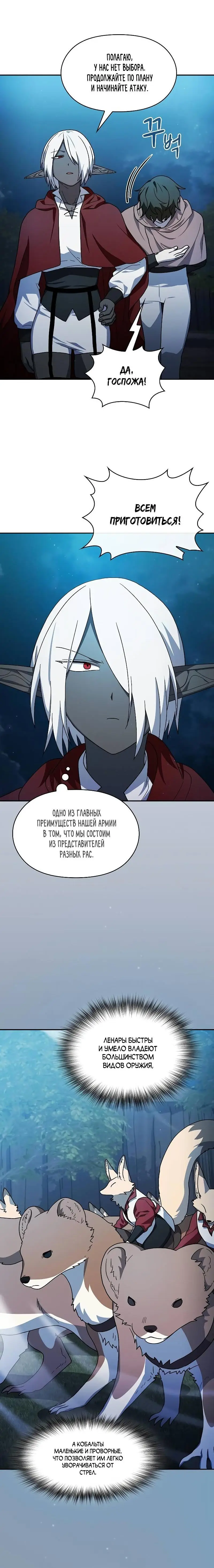 Страница 12 главы 62 манги Цивилизация мудрецов / Nebula's Civilization
