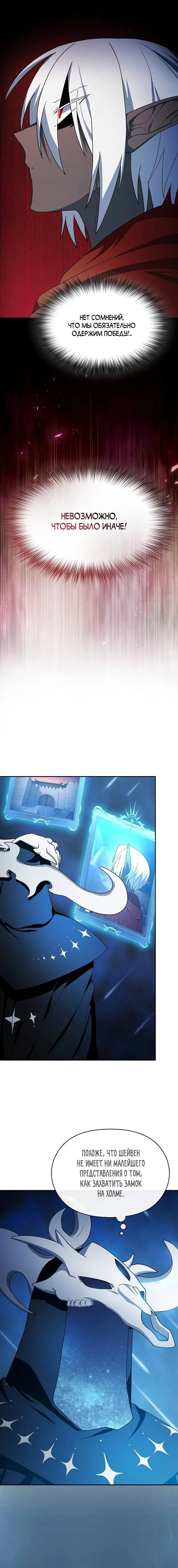 Страница 14 главы 62 манги Цивилизация мудрецов / Nebula's Civilization