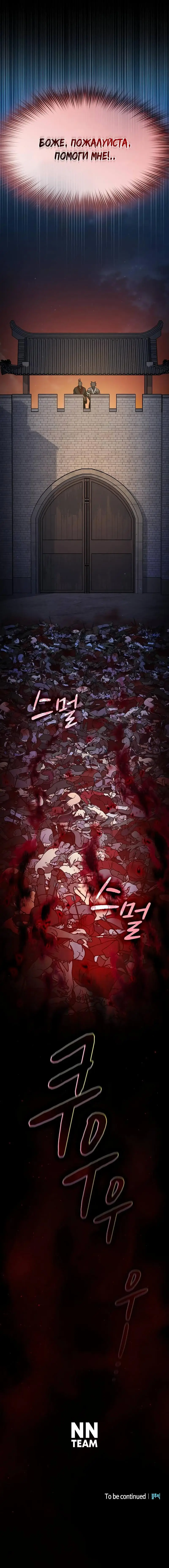 Страница 22 главы 62 манги Цивилизация мудрецов / Nebula's Civilization