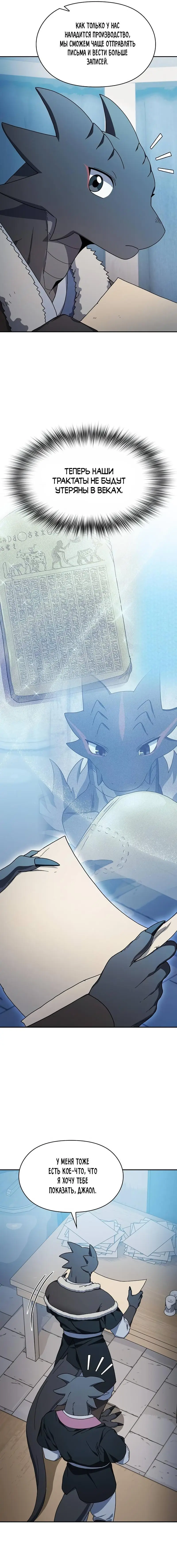 Страница 3 главы 56 манги Цивилизация мудрецов / Nebula's Civilization