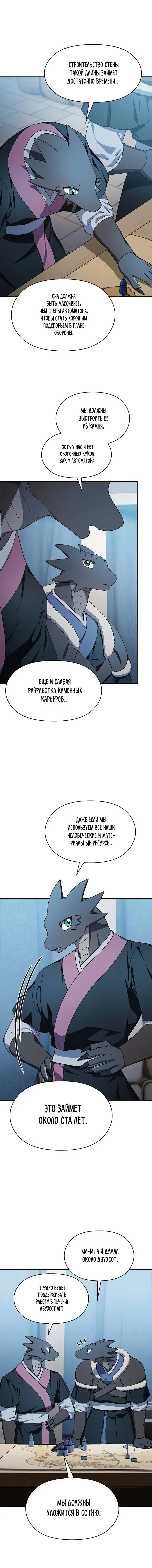 Страница 6 главы 56 манги Цивилизация мудрецов / Nebula's Civilization