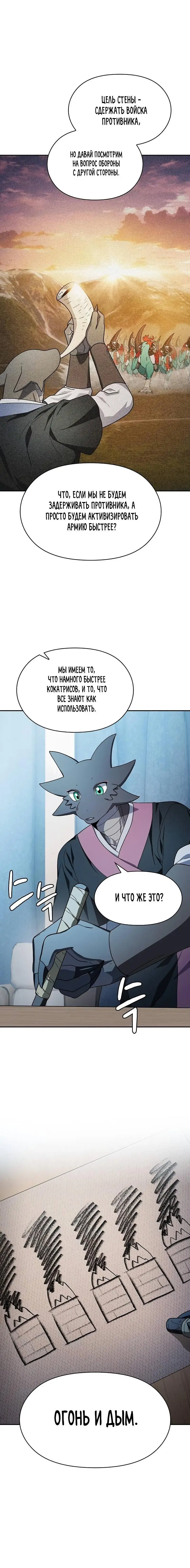 Страница 8 главы 56 манги Цивилизация мудрецов / Nebula's Civilization