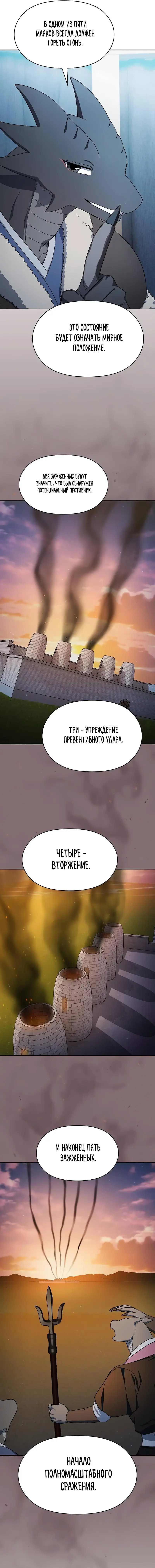 Страница 9 главы 56 манги Цивилизация мудрецов / Nebula's Civilization