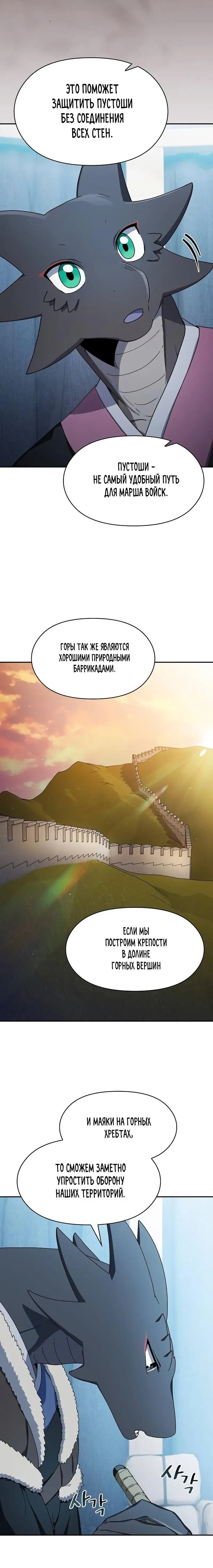 Страница 10 главы 56 манги Цивилизация мудрецов / Nebula's Civilization