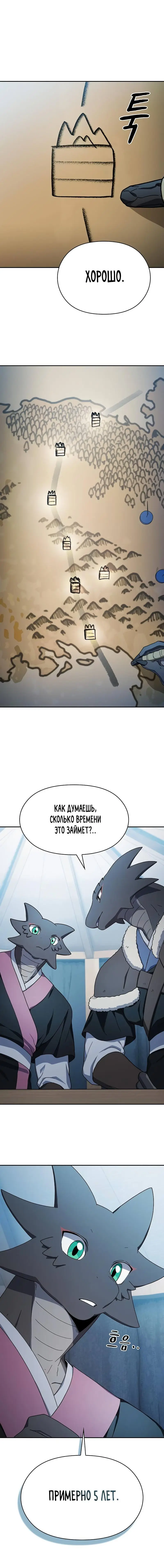 Страница 11 главы 56 манги Цивилизация мудрецов / Nebula's Civilization