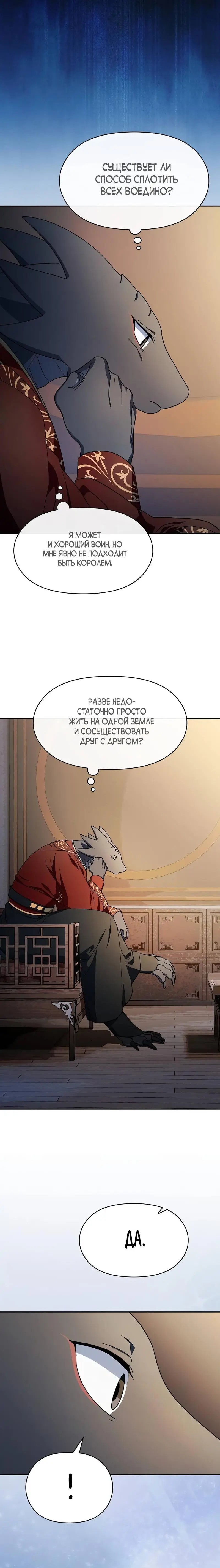 Страница 15 главы 56 манги Цивилизация мудрецов / Nebula's Civilization