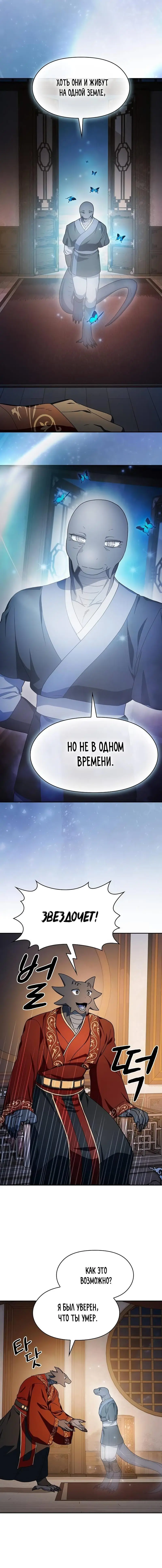 Страница 16 главы 56 манги Цивилизация мудрецов / Nebula's Civilization