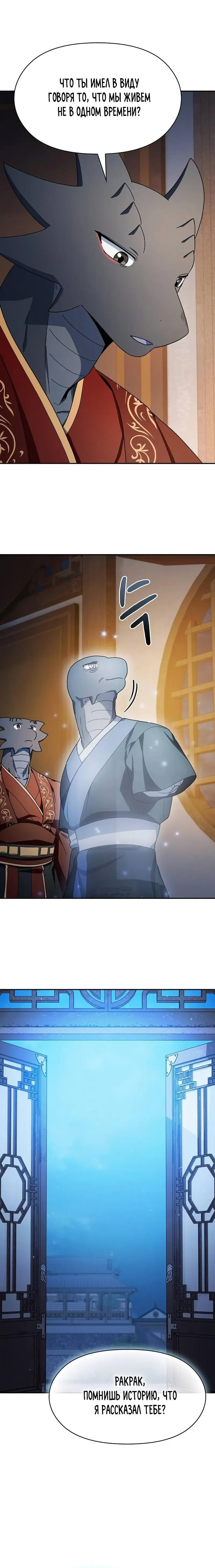 Страница 18 главы 56 манги Цивилизация мудрецов / Nebula's Civilization