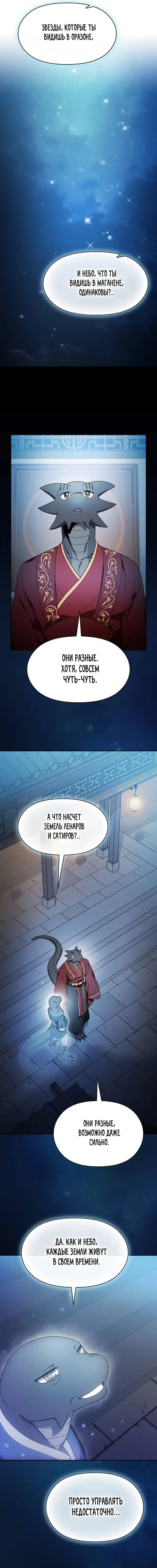 Страница 19 главы 56 манги Цивилизация мудрецов / Nebula's Civilization