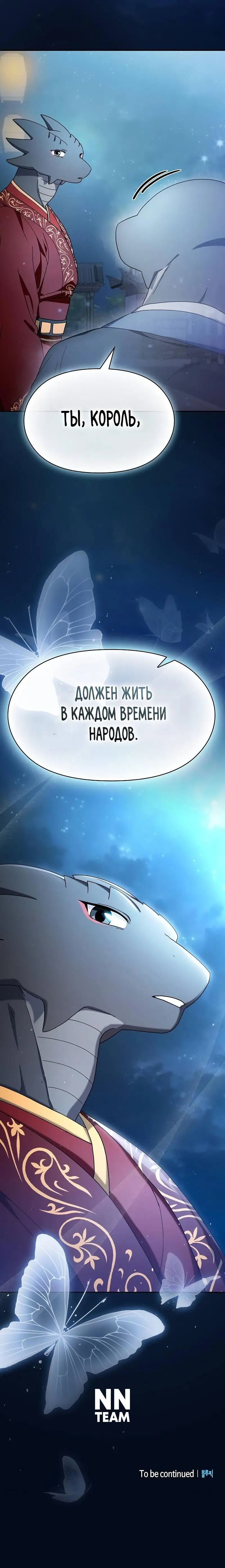 Страница 20 главы 56 манги Цивилизация мудрецов / Nebula's Civilization