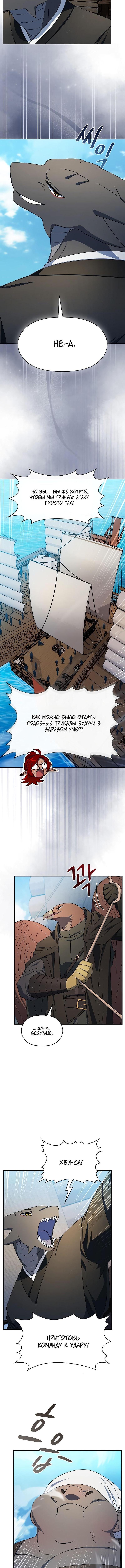 Страница 10 главы 90 манги Цивилизация мудрецов / Nebula's Civilization