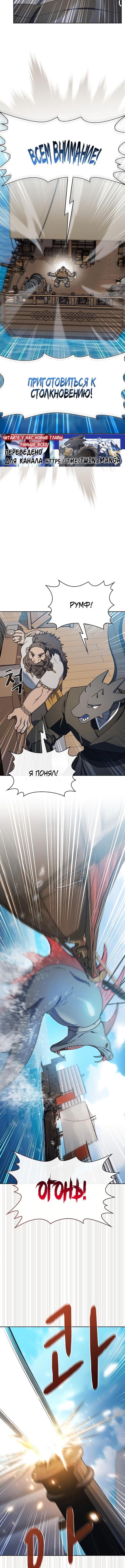Страница 11 главы 90 манги Цивилизация мудрецов / Nebula's Civilization
