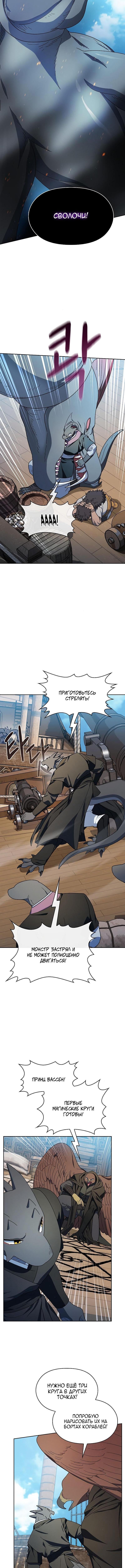 Страница 13 главы 90 манги Цивилизация мудрецов / Nebula's Civilization