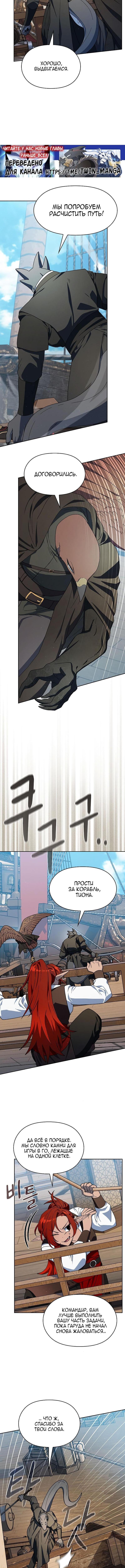 Страница 14 главы 90 манги Цивилизация мудрецов / Nebula's Civilization