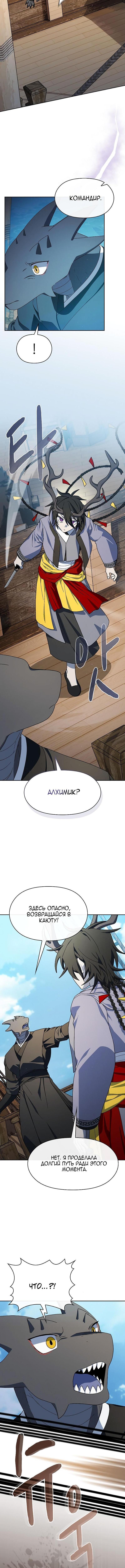 Страница 15 главы 90 манги Цивилизация мудрецов / Nebula's Civilization