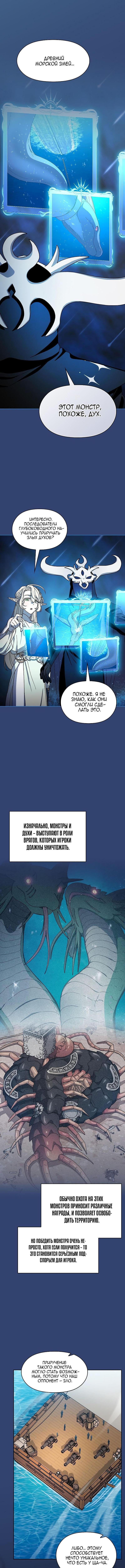 Страница 4 главы 90 манги Цивилизация мудрецов / Nebula's Civilization