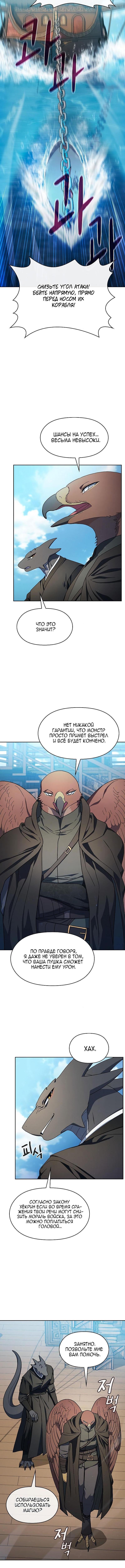 Страница 7 главы 90 манги Цивилизация мудрецов / Nebula's Civilization