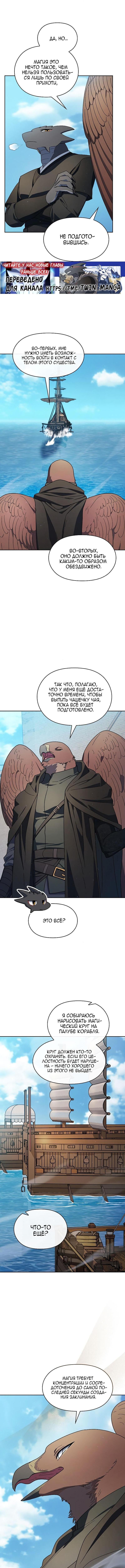 Страница 8 главы 90 манги Цивилизация мудрецов / Nebula's Civilization