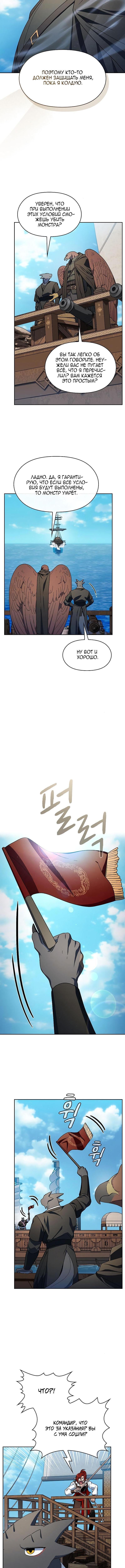 Страница 9 главы 90 манги Цивилизация мудрецов / Nebula's Civilization